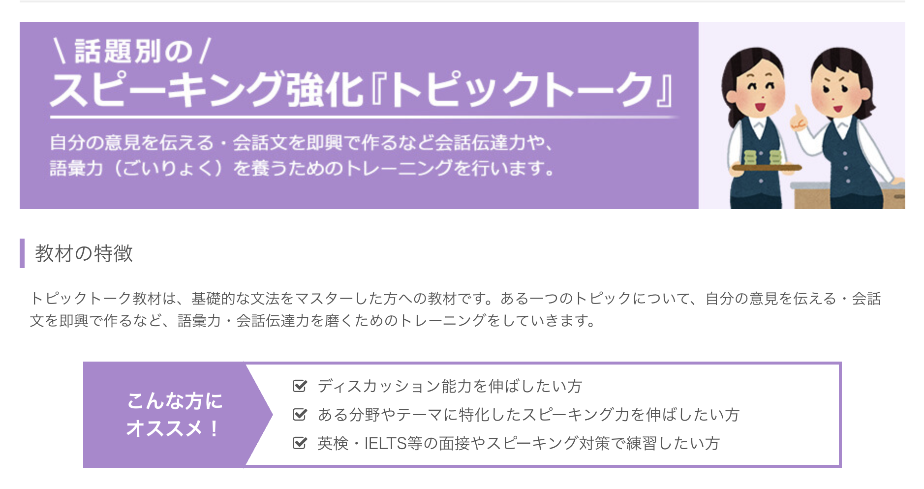 トピックトーク